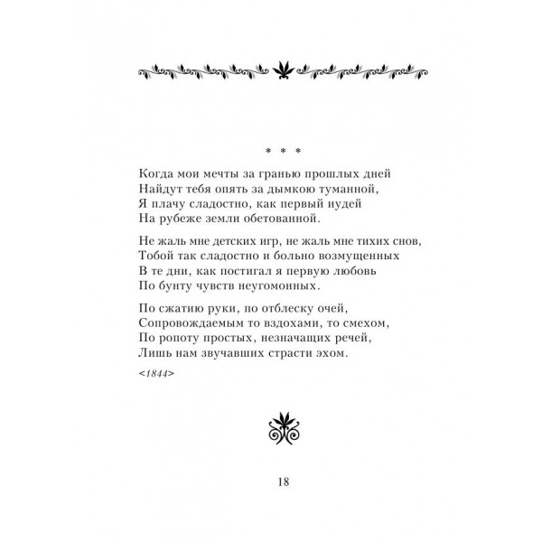 Стихотворения