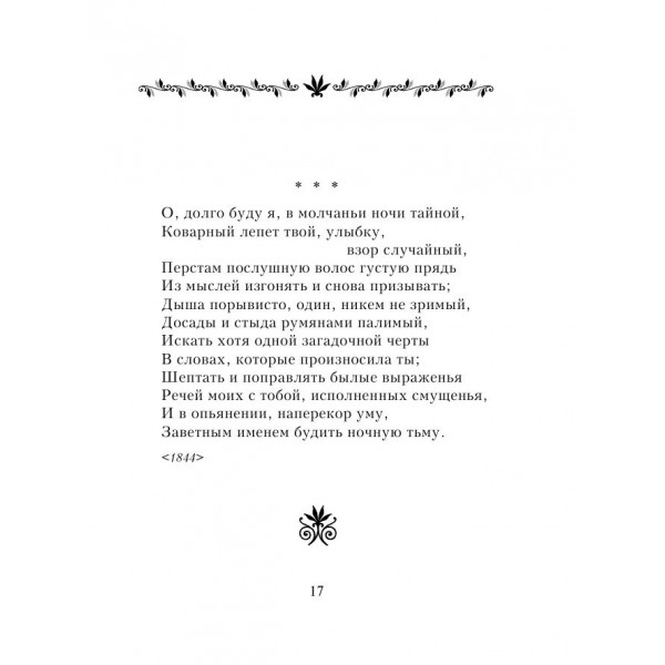 Стихотворения