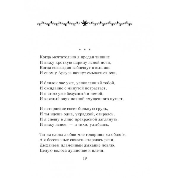 Стихотворения