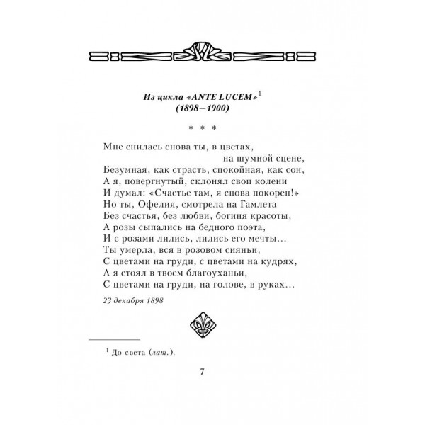 Стихотворения