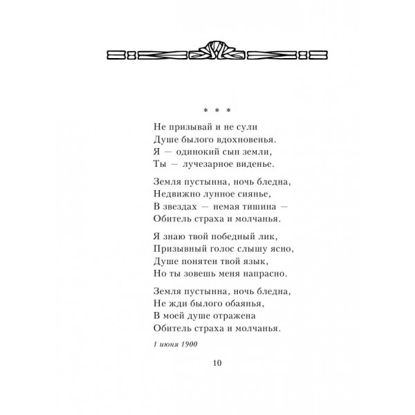 Стихотворения