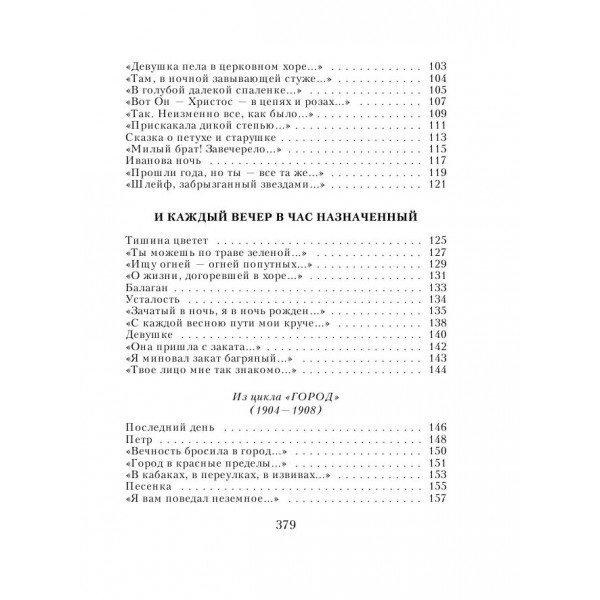Стихотворения