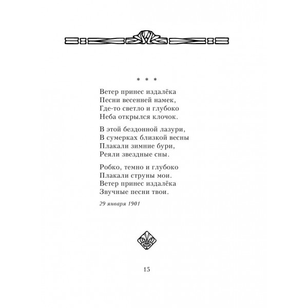 Стихотворения