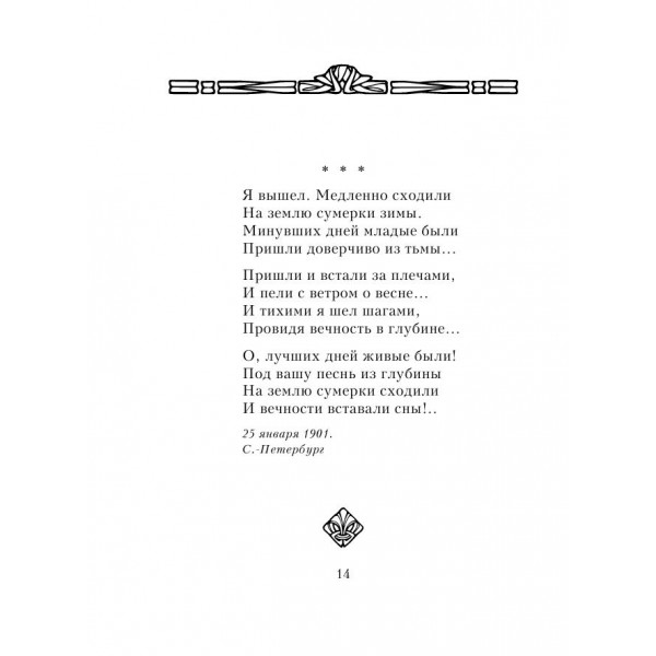 Стихотворения