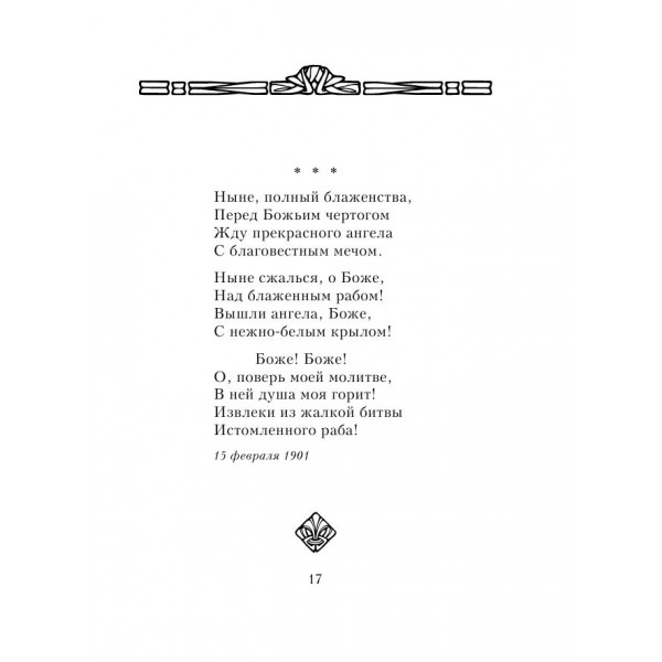 Стихотворения