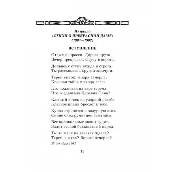 Стихотворения
