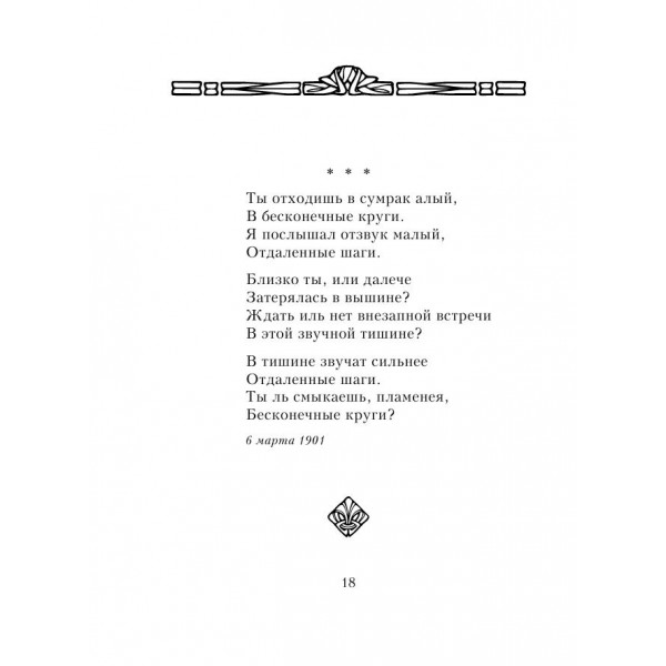 Стихотворения