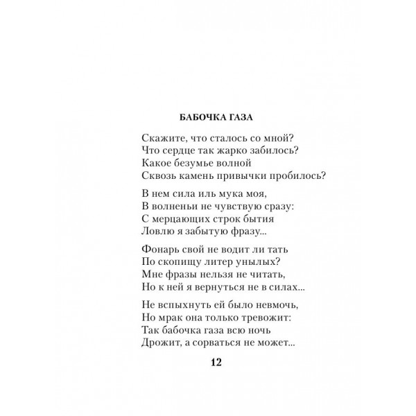 Лирика Серебряного века