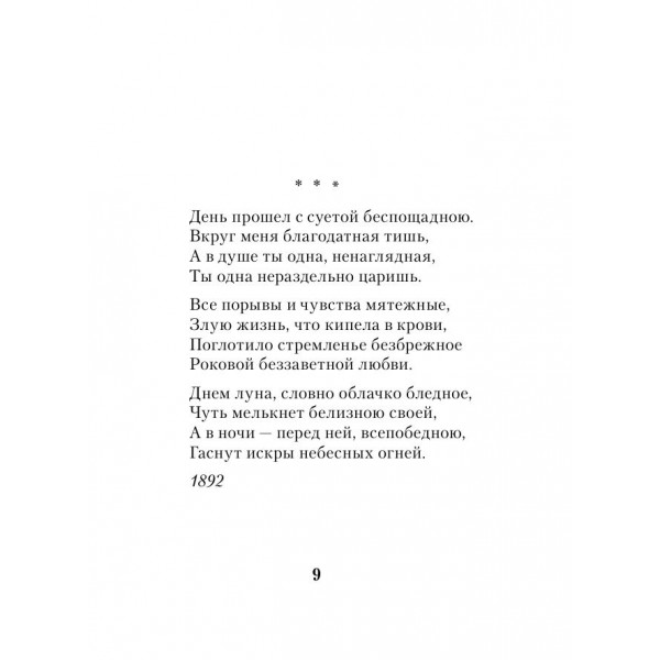 Лирика Серебряного века