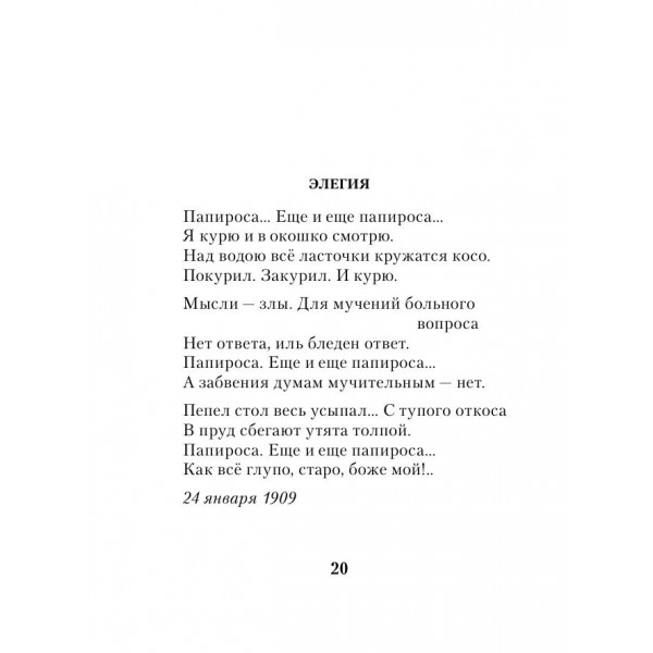 Лирика Серебряного века
