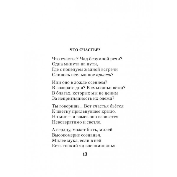 Лирика Серебряного века