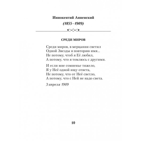 Лирика Серебряного века
