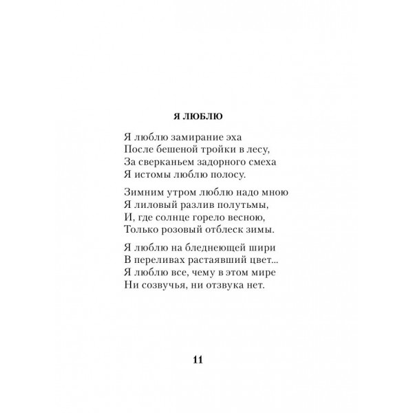 Лирика Серебряного века