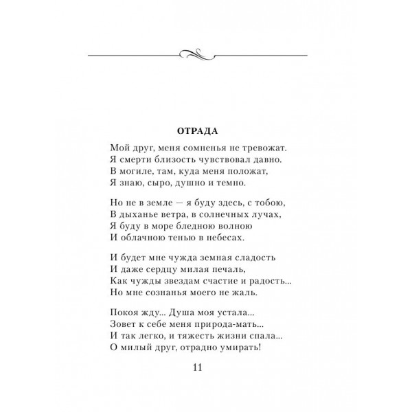 Любовь - одна