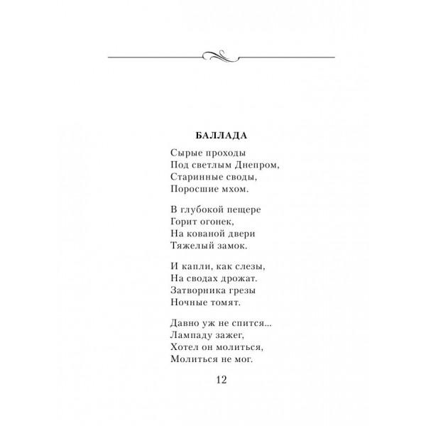 Любовь - одна