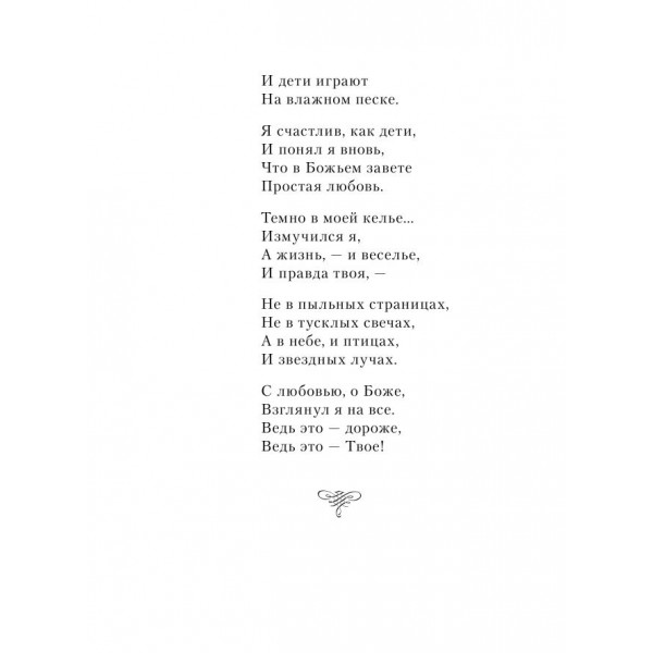 Любовь - одна