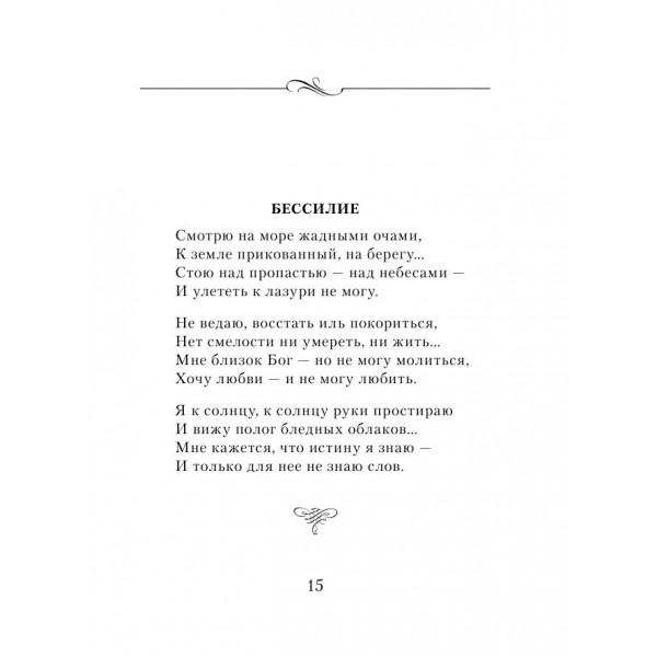 Любовь - одна