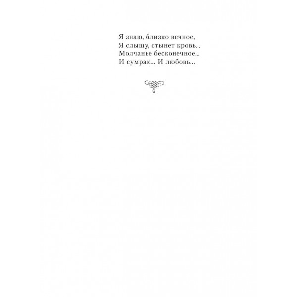 Любовь - одна