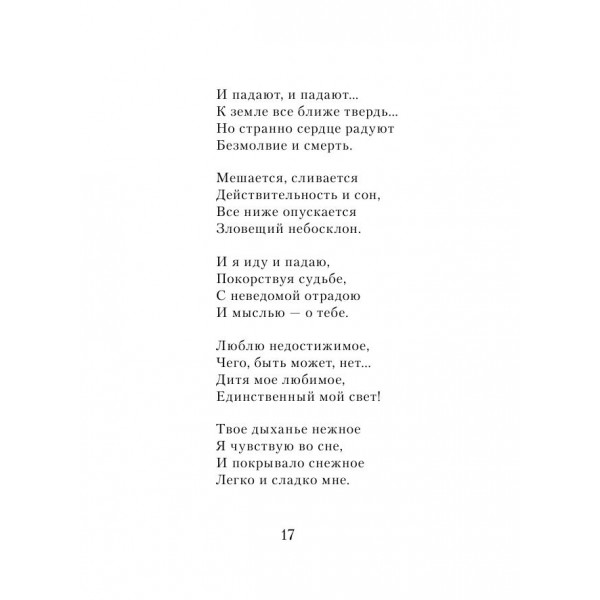 Любовь - одна