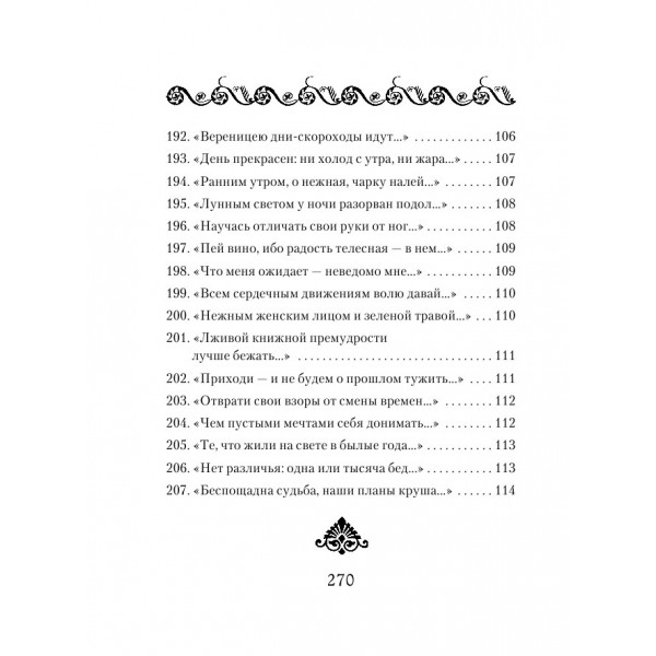 Рубаи