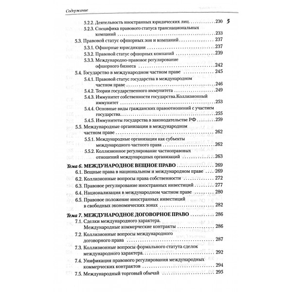 Международное частное право. Учебник. 2-е издание