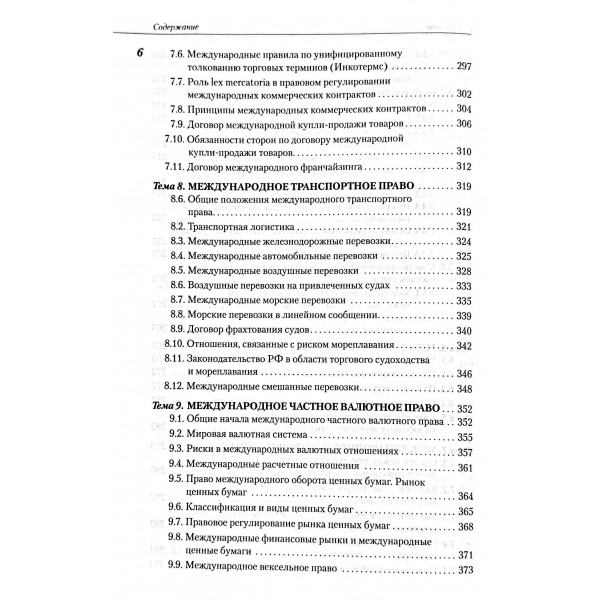 Международное частное право. Учебник. 2-е издание