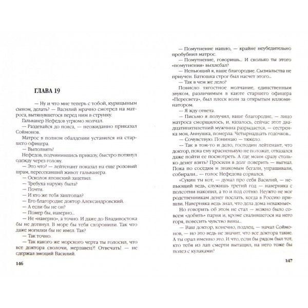 Триумф броненосцев. «До последнего вымпела»