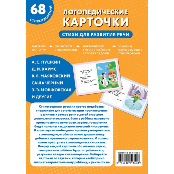 Логопедические карточки. Стихи для развития речи