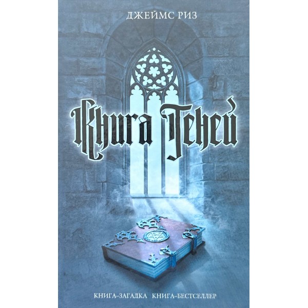 Книга теней