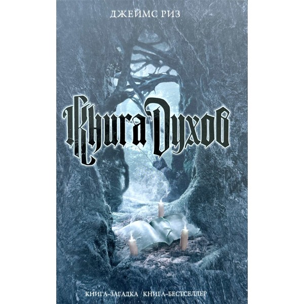 Книга духов
