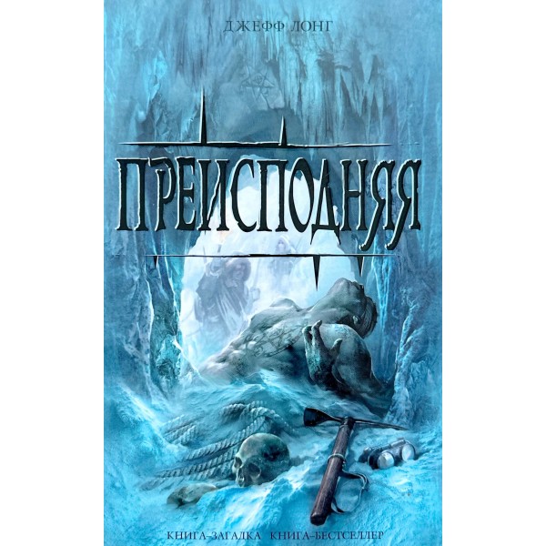 Преисподняя