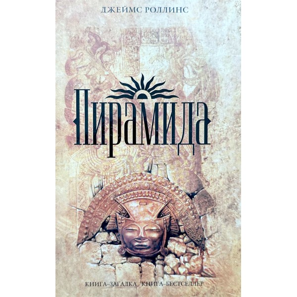 Пирамида