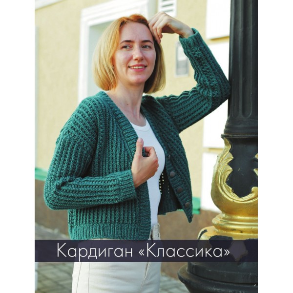 Мастера вязания. Вяжем крючком: новые возможности. Интерактивные мастер-классы по вязанию стильной одежды и аксессуаров