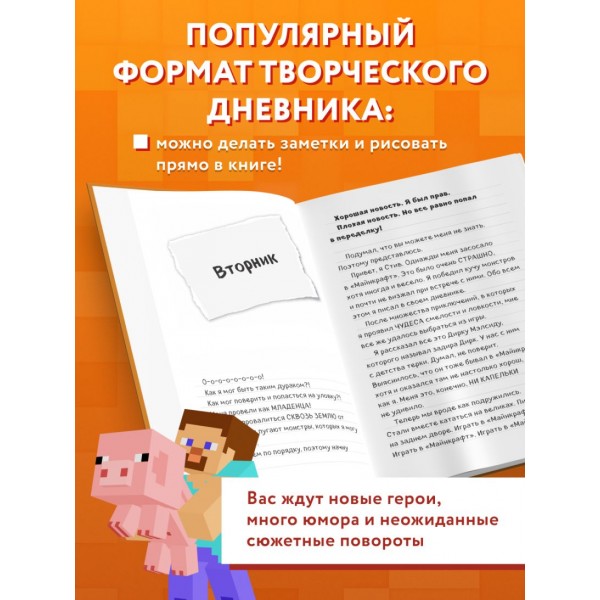 Дневник Стива. Книга 15. Остров невезения 