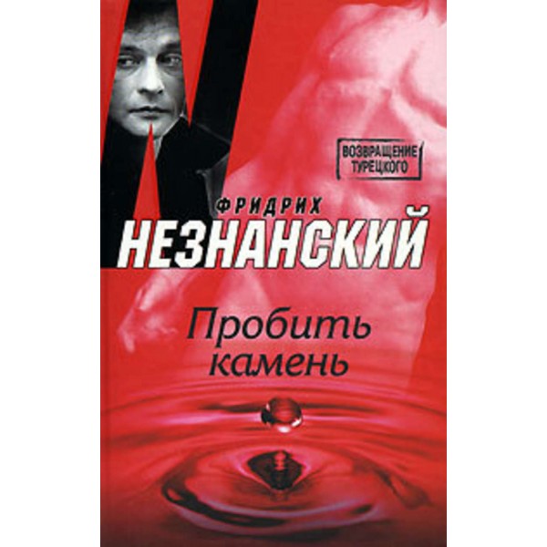 Пробить камень