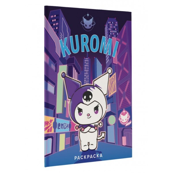 Kuromi. Раскраска (фиолетовая) 