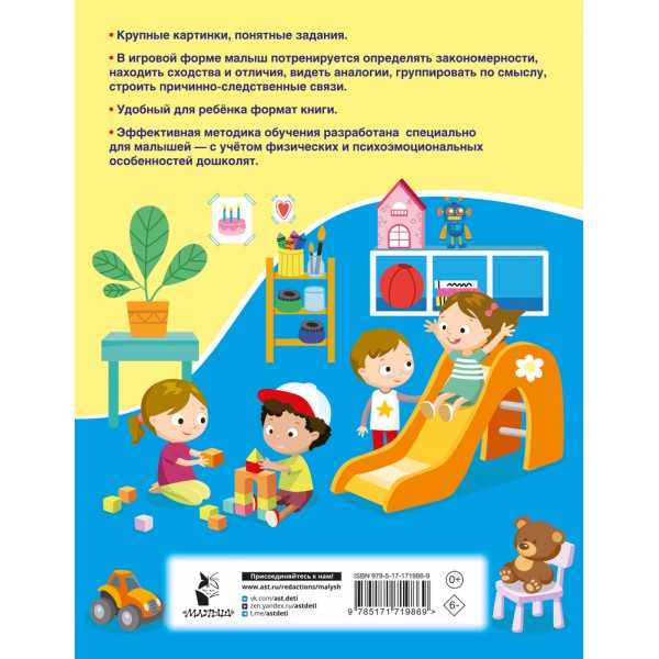 Логические задачки. 1000 заданий для детского сада