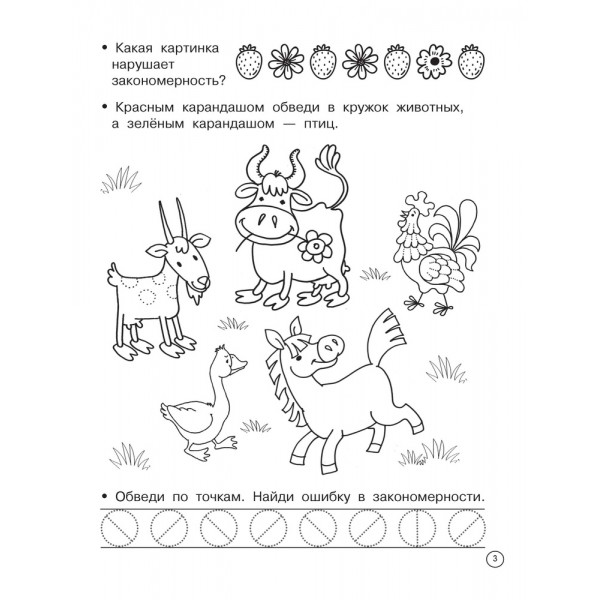 Логические задачки. 1000 заданий для детского сада