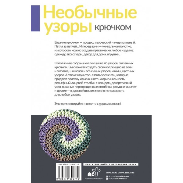 Необычные узоры крючком. Волны, шишечки и кайма