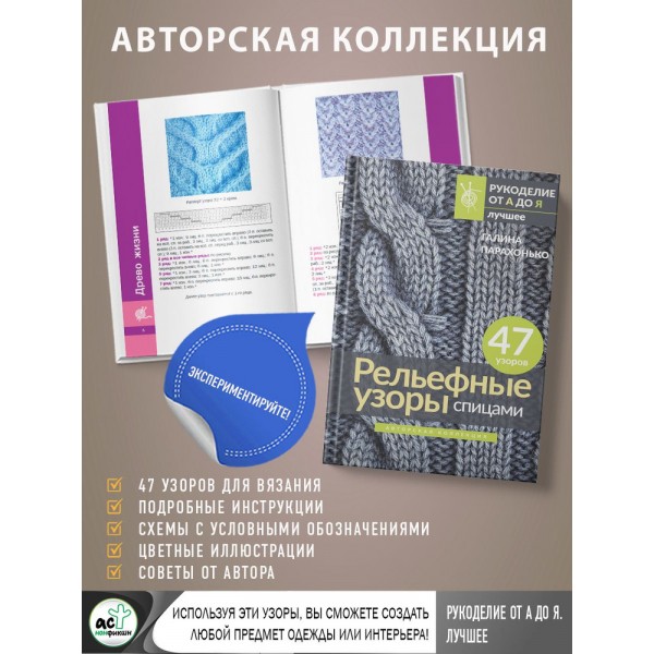 Рельефные узоры спицами. Авторская коллекция