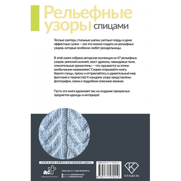 Рельефные узоры спицами. Авторская коллекция