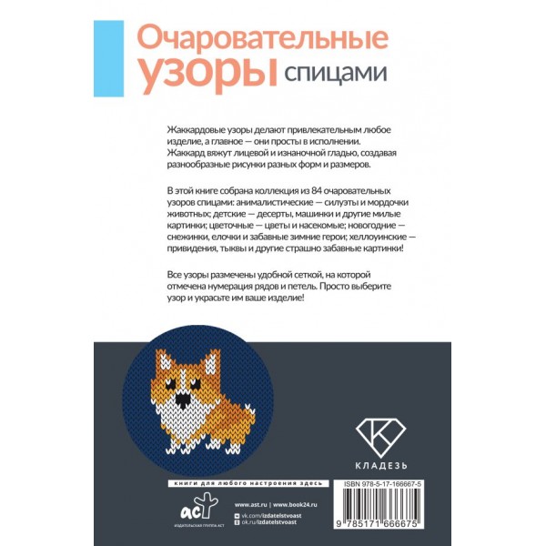 Очаровательные узоры спицами. Жаккард