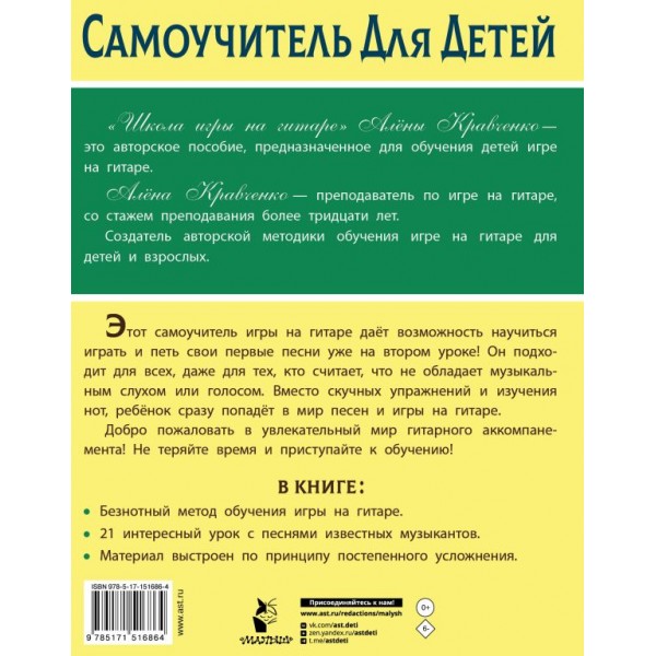 Школа игры на гитаре. Учимся по картинкам. Безнотный метод 
