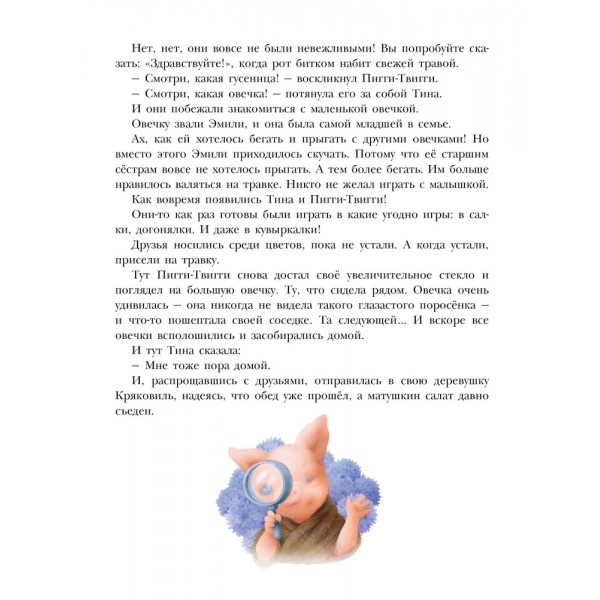 Про уточку Тину и её друзей