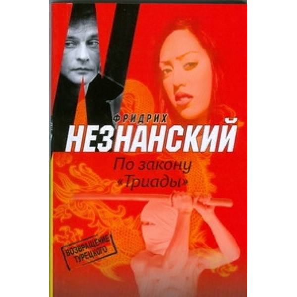По закону "Триады"