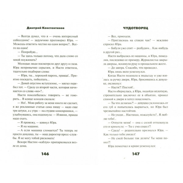 Чудотворец