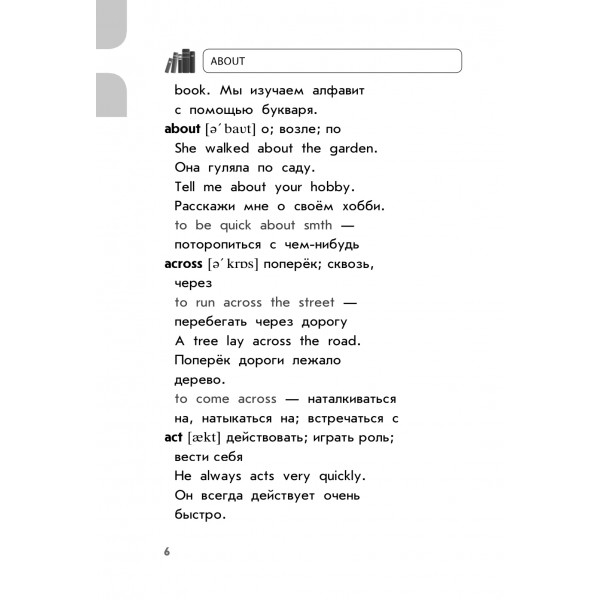 Англо-русский словарь 