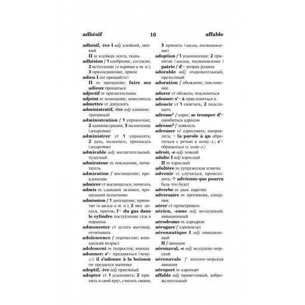 Французско-русский Русско-французский словарь. 60 000 слов и словосочетаний 