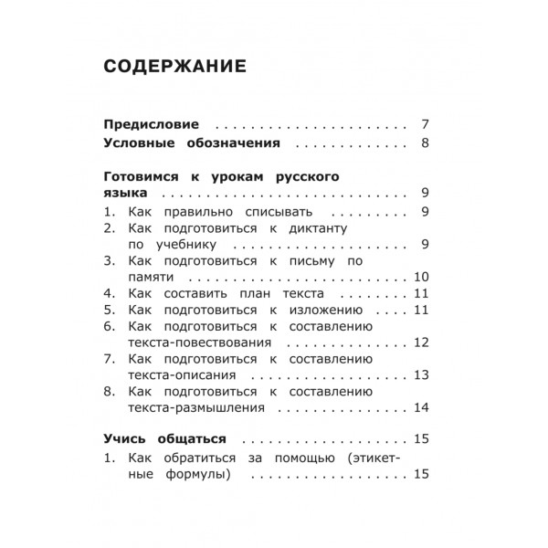 Полный курс русского языка. 1-4 классы