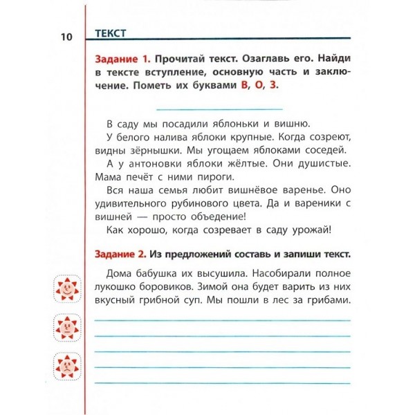 Русский язык. Тетрадь-тренажер. 2 класс. Задания для закрепления знаний в школе и дома 
